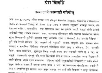 मधेशी आयोगद्वारा नश्लीय विभेद विरुद्ध कडा आपत्ति, तत्काल कारबाहीको माग