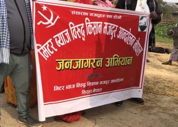 मिटरब्याजविरुद्ध किसान मजदुर आन्दोलन: पीडितको जग्गा पुनः कब्जा
