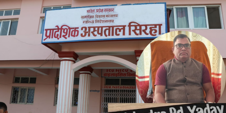 अध्यक्ष सोहिन्द्र यादवको खोक्रो प्रतिबद्धता सिराहा प्रादेशिक अस्पतालमा रगत छैन ।