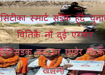 गागन खोलामा पुल नहुँदा सुखीपुर–दहिपौडी मार्गका यात्रुहरू दैनिक सास्तीमा