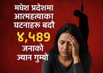 मधेश प्रदेशमा आत्महत्याको महामारी , महिलाको संख्या बढी, चार वर्षमा ४,५८९ जनाको ज्यान गुम्यो