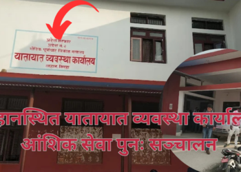 लहानस्थित यातायात व्यवस्था कार्यालयमा आंशिक सेवा पुनः सञ्चालन