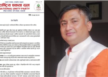 नेपाल–भारत सीमामा कडाइ बढ्दा नागरिक अधिकार प्रभावित : राष्ट्रिय एकता दलको गम्भीर आपत्ति ।