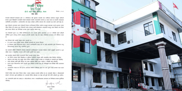 सीमावर्ती क्षेत्रमा भन्सार शुल्कको निर्णय फिर्ता लिन कांग्रेसको माग ।