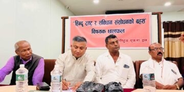 वीरगन्जमा ‘हिन्दू राष्ट्र र संविधान संशोधन’ सम्बन्धी विचार गोष्ठी सम्पन्न ।