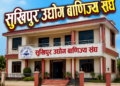 “छोटी भन्सार बन्दविरुद्ध उधोग बाणिज्य संघको कडा चेतावनी: ४ लाख जनताको आर्थिक जीवन संकटमा, आन्दोलनको घोषणा हुने संकेत”