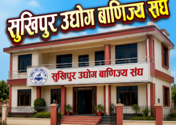 “छोटी भन्सार बन्दविरुद्ध उधोग बाणिज्य संघको कडा चेतावनी: ४ लाख जनताको आर्थिक जीवन संकटमा, आन्दोलनको घोषणा हुने संकेत”