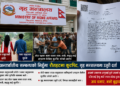 यादव केटी  र चमार समुदायको  केटाबिच  विवाहको निहुँमा कुटपिट गरेको आरोप, गृह मन्त्रालयमा उजुरी दर्ता।