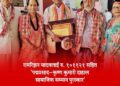 आफ्नै माटोले चिन्न नसकेका रामरिझन यादवलाई १ लाख बढी राशिसहित भव्य सम्मान ।