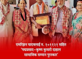 आफ्नै माटोले चिन्न नसकेका रामरिझन यादवलाई १ लाख बढी राशिसहित भव्य सम्मान ।