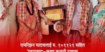 आफ्नै माटोले चिन्न नसकेका रामरिझन यादवलाई १ लाख बढी राशिसहित भव्य सम्मान ।